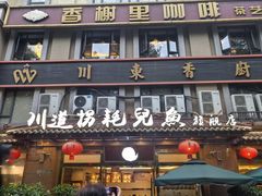 -川道拐耗儿鱼(旗舰店)
