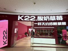 -K22.酸奶草莓(烟台芝罘店)