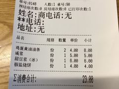 账单-早安山丘·豆浆油条(小木桥路店)