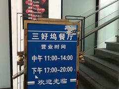 -三好坞景观餐厅
