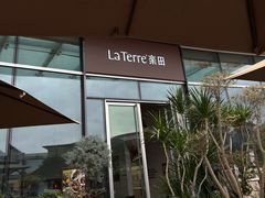 -La Terre乐田(万象城店)