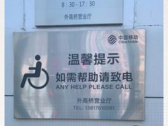 -中国移动(外高桥营业厅)