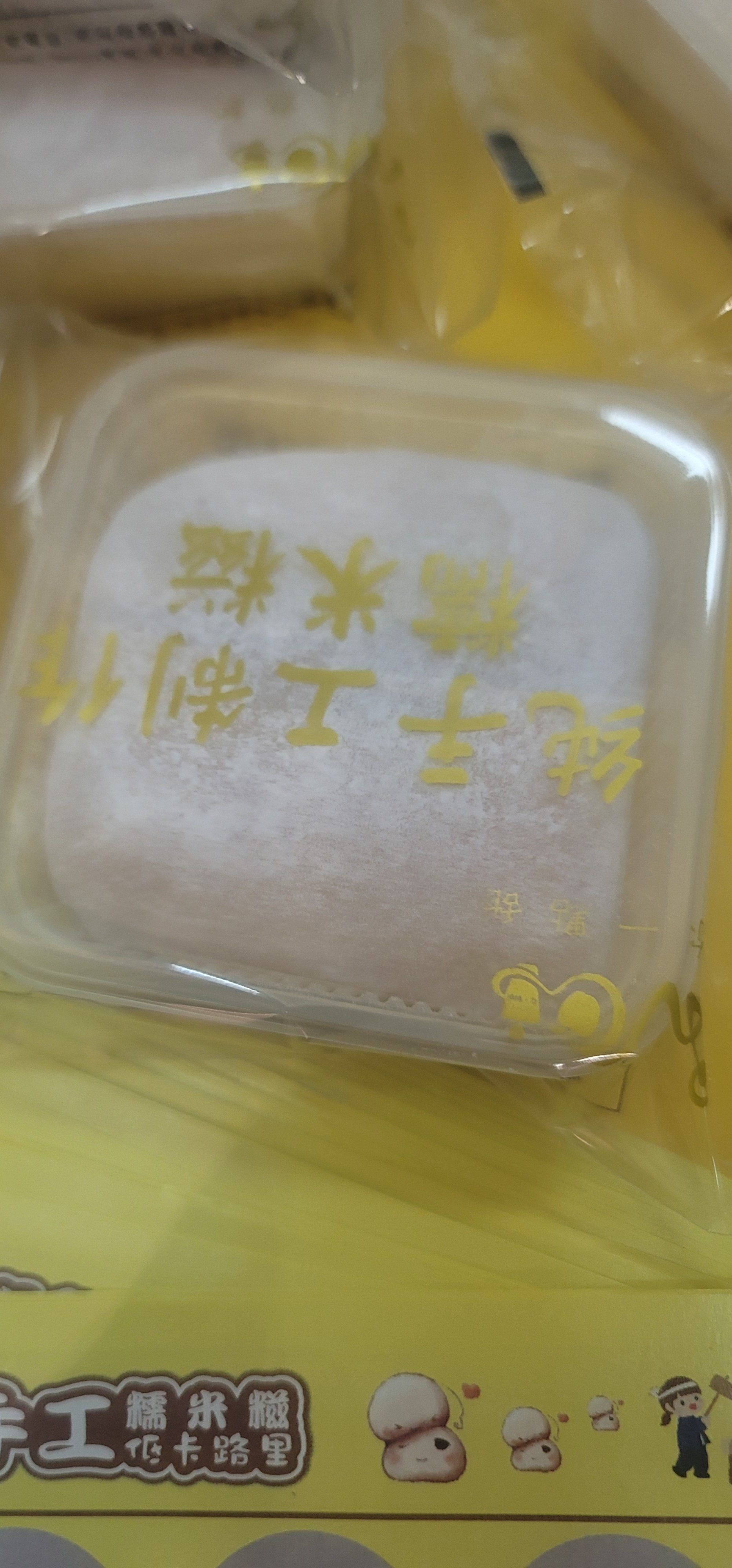 雪糕糯米糍芒果糯米糍 雪糕雪條 都可以