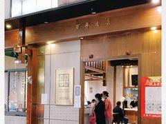 门面-端仕小锅(文林街店)