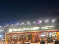 -成都娃娃花园餐厅 (南艺旗舰店)
