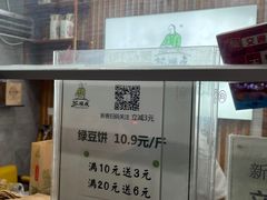 -苏顺成纯绿豆饼(天山大街店)