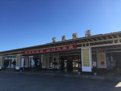 -大理地热国