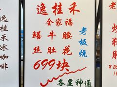 -逸桂禾面馆
