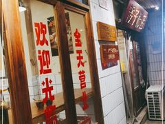 门面-矮子粉店1985·长沙米粉(湘春路店)