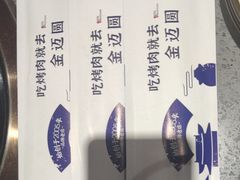 -金迈圆烤肉餐厅(维多利店)