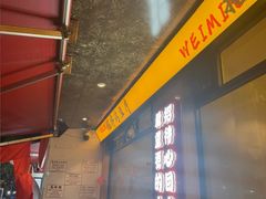 -为民烧烤吧.自贡爆炒菜(收录10年好店)