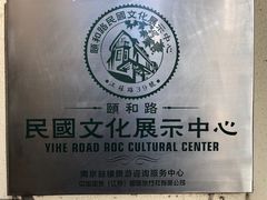 -颐和路民国时期公馆风貌区