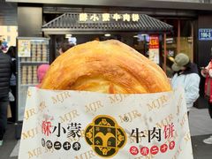 -蕃坊酥小蒙牛肉饼(怀远市场店)