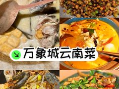 -云海肴云南菜·蒸汽石锅鱼(青岛万象城店)