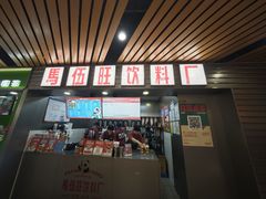 -马伍旺饮料厂(江宁砂之船店)