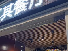 -Mevlana梅夫娜土耳其餐厅·清真