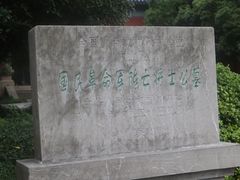 -灵谷景区