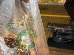 -邓记新一代糖油果子(四川煤管局供销公司职工宿舍店)