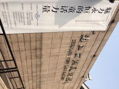 iphone_upload_pic-浙江西湖美术馆