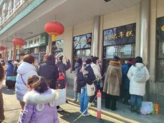 -清真·白记年糕(牛街北口店)