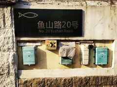 -华春餐馆(鱼山路店)