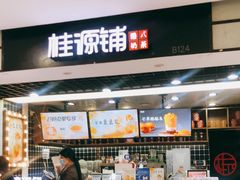 门面-桂桂茶(恒基名人店)