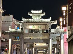 -官塘锋记鱼生·生腌·砂锅粥(牌坊街店)