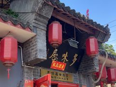 -多味居(剪子巷店)