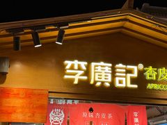 -敦煌夜市