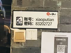 -小莆天(元帅路店)