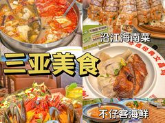 -沿江海南菜·文昌鸡祖师爷(大东海店)