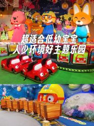 -啵乐乐儿童主题乐园(北京旗舰店)