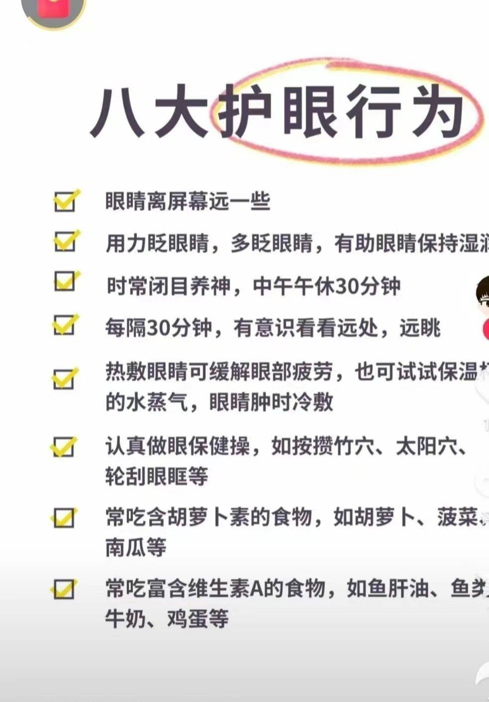 今日分享:爱眼小知识