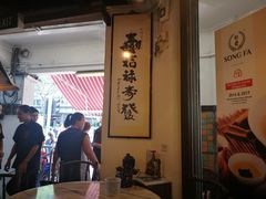 -松發肉骨茶(克拉码头店)