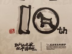 -石头先生的烤炉(济南领秀城贵和店)