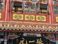 -张一元(总店)