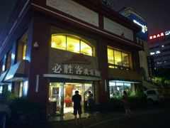 -必胜客(棠下店)