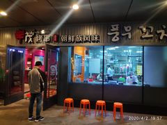 门面-丰茂烤串(钦州北路店)