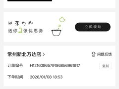-喜茶(常州新北万达店)