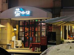 -荣小馆(临海世纪花城店)