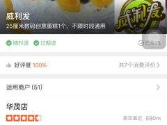 -威利发(幸福店)