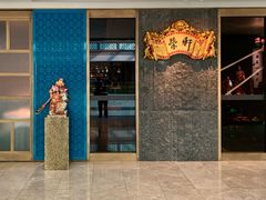 -荣轩(新荣记环球金融中心店)