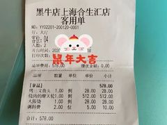 -黑牛の店·和牛烧肉(合生汇店)