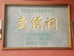 -成都武侯祠博物馆