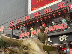 -万众国际批发市场