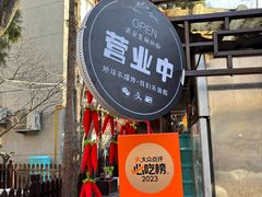 -正宗天津烧麦馆(柳州路店)