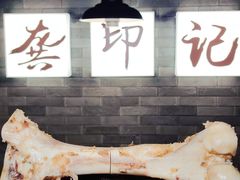 -龚印记牛骨牛杂屋·四代传承(珠影星光城店)
