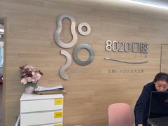 -8020拜尔口腔门诊部(朝阳路店)