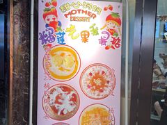 -甜心妈妈·榴莲星级糖水(北京路总店)
