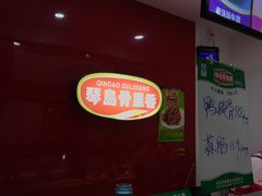 -琴岛骨里香(鞍山二路店)